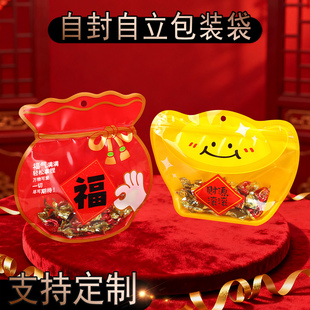 年袋福袋金元宝包装自封袋子雪花酥坚果零食喜糖春节新年礼品袋
