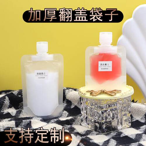 旅行洗发水乳液沐浴露分装袋子