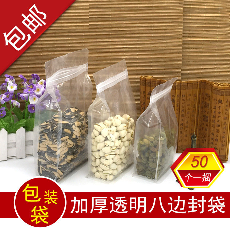 透明八边封塑料袋休闲零食品饼干果杂粮小大米货烘焙糖果包装袋子