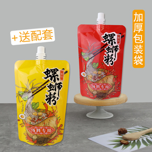 螺蛳粉汤打包袋热汤袋子商用冷面汤汁分装 袋外卖汤料密封袋吸嘴袋