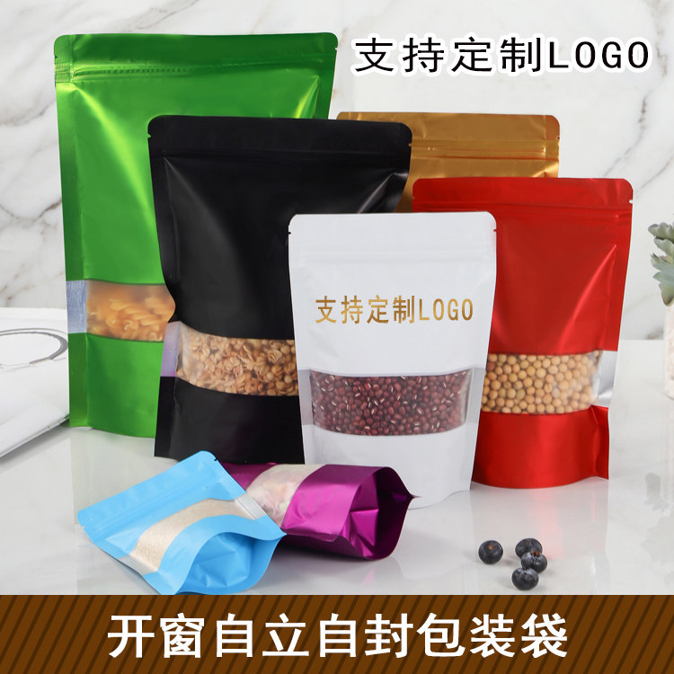 彩色自封袋包装袋自立袋铝箔袋开窗密封袋食品定制零食茶叶坚果袋,包装,包装袋,淘宝优惠券,粉丝福利购,淘宝优惠卷