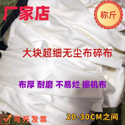 厂家供超细无尘布碎布20-30CM丝印洗板布吸水吸油机器设备擦机布