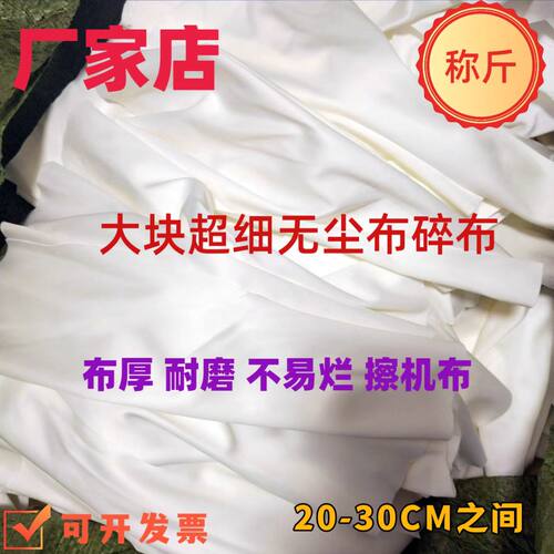 厂家供超细无尘布碎布20-30CM丝印洗板布吸水吸油机器设备擦机布
