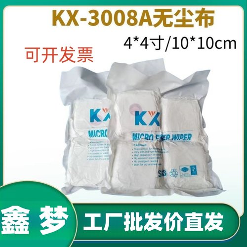 擦屏布专用无尘清洁4*4寸KX3008A 小块无尘布喷头擦拭布10*10吸油