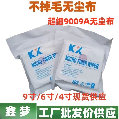 超细KX-9009A无尘 喷绘机镜片液晶屏幕擦拭布精密仪器屏幕清洁布