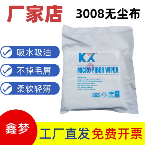 KX-3008无尘布手机屏幕清洁布喷头喷绘机擦拭布镜头镜片