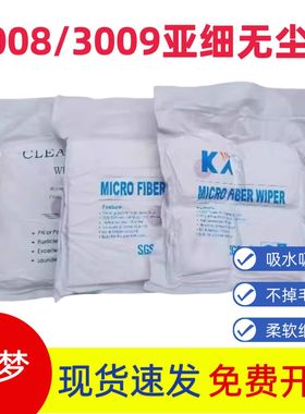 KX3008无尘布眼镜布镜头镜片网板擦拭布电路板半导体屏幕清洁布