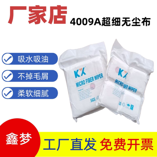 KX4009A超细无尘布降价促销