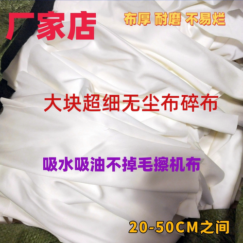 鑫梦称斤擦机布碎布不掉毛超细纤维无尘布大块擦试布丝印洗板布