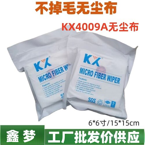 KX4009A防静电无尘布超细擦拭布 擦电视液晶屏幕清洁布光学镜片