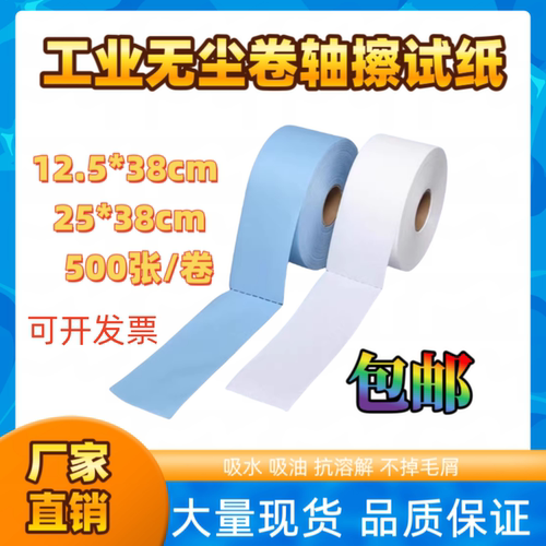 无尘纸工业擦拭纸大卷无尘纸20*30CM吸油不掉毛清洁无纺布25*38cm