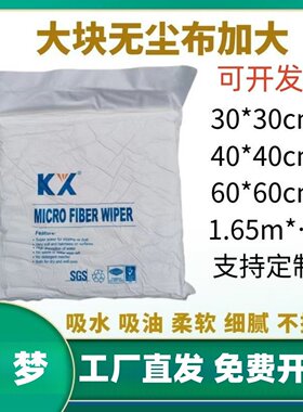 工业布 工业无尘擦拭布 大块无尘布大尺寸屏幕清洁布吸油不掉毛屑