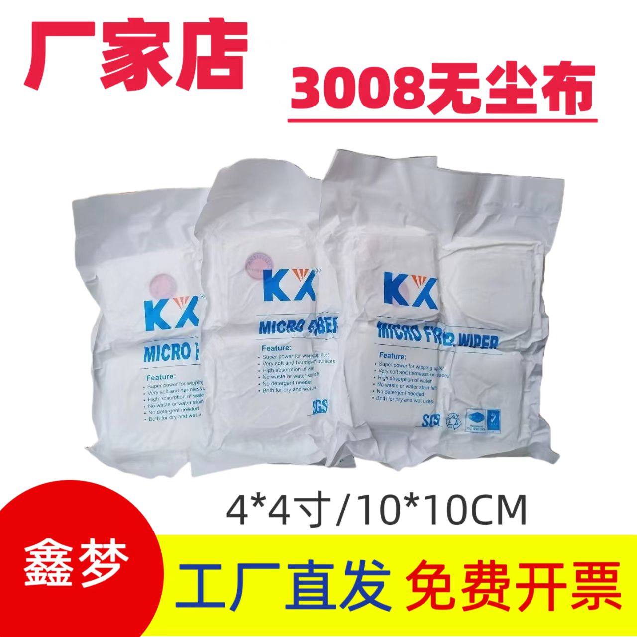 KX-3008无尘布10*10CM清洁屏幕布 贴膜除尘 镜头镜片  屏擦布手机