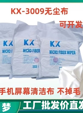 UV机喷头擦拭布液晶显示屏擦拭布贴膜无纺布亚细KX3009A无尘布