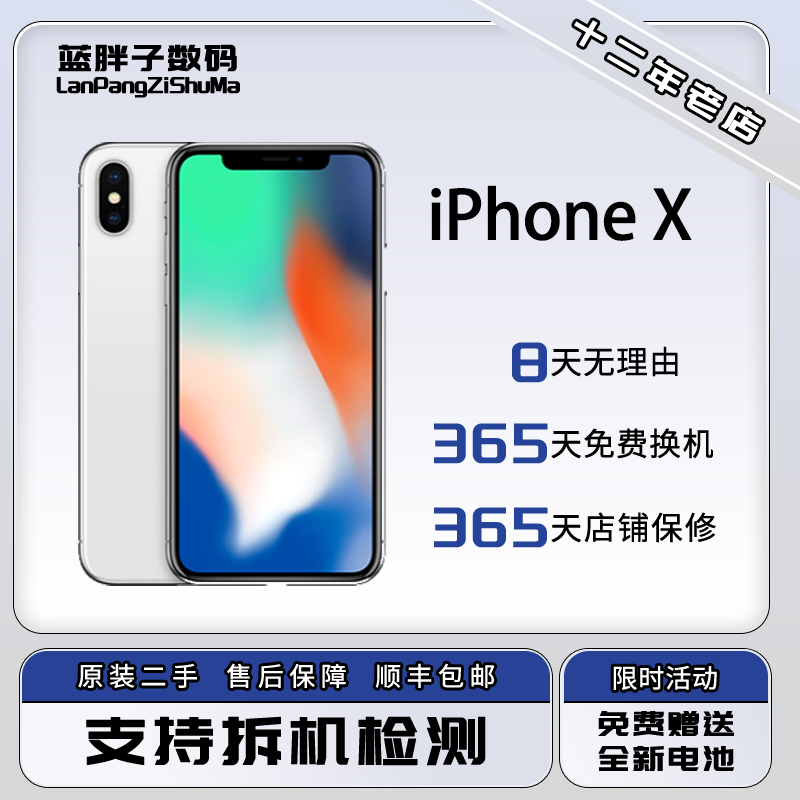 【二手】Apple/苹果 iPhone X 原装正品国行美版蓝胖子数码