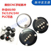 电子手轮脉冲发生器手脉车床手摇广数凯恩帝等系统手轮CNC数控