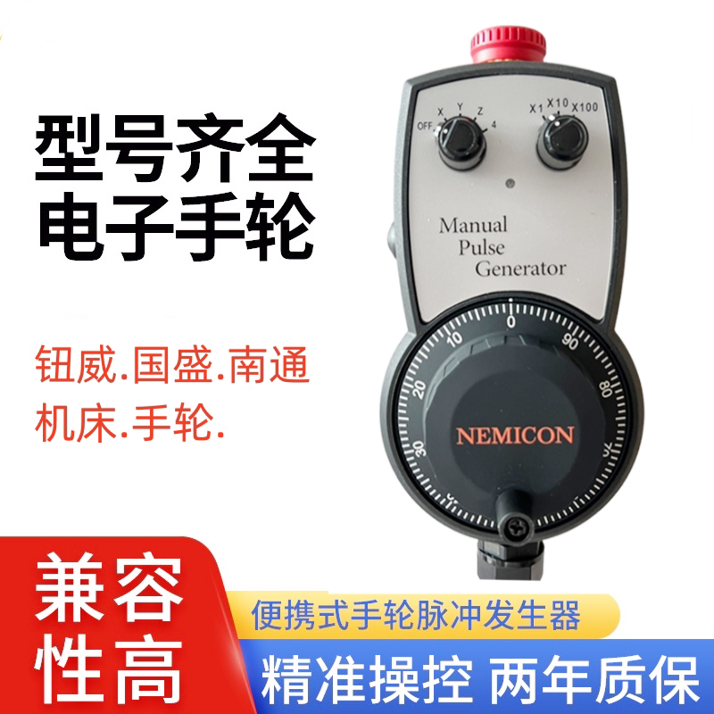 钮威车床立车手轮南通机床国盛机床内密控手轮含插口12VPLC手脉