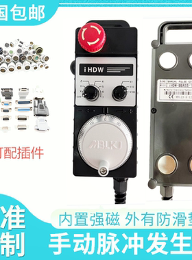 通用远瞻iHDW-BDADL-IM-C20达佛罗发那科三手轮含接口20芯菱