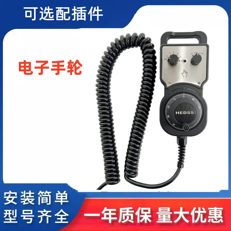 瑞普HEDSS电子手轮手摇脉冲