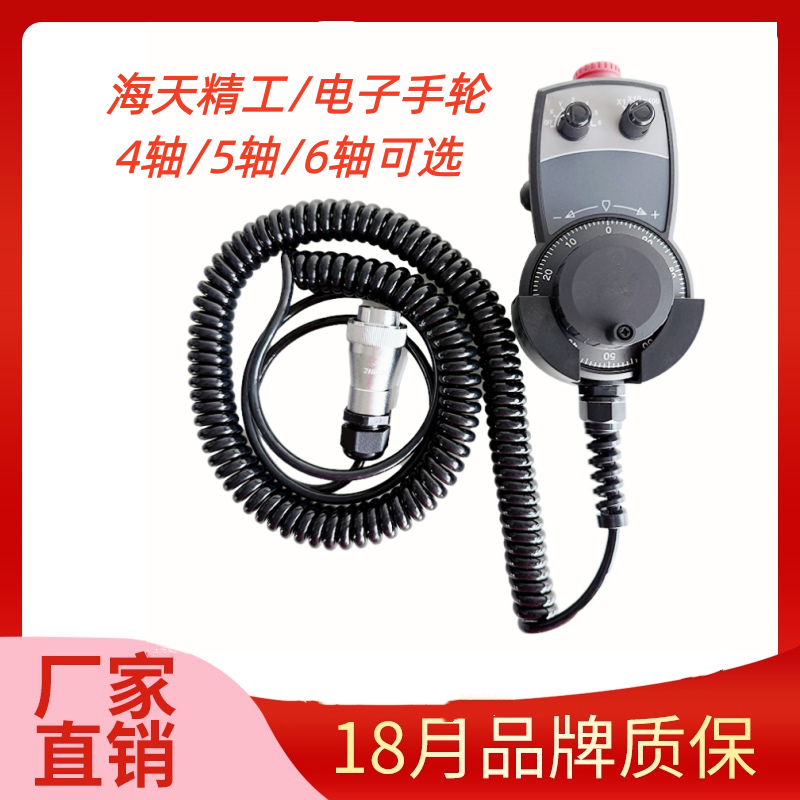 宁波海精工龙门电子手轮三发那科手柄带急停海机床天手轮菱天