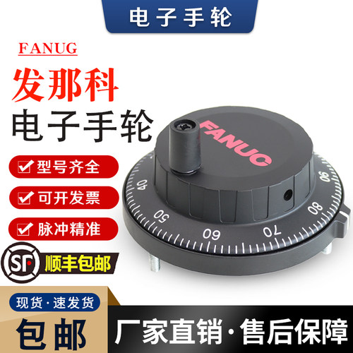 A860-0203-T001发那科FANUC电子手轮，手脉法兰克/脉冲编码器80mm