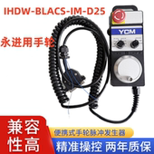 BLACS D25东侧HM远詹YCM IHDW 永进YCM加工中心电子手轮