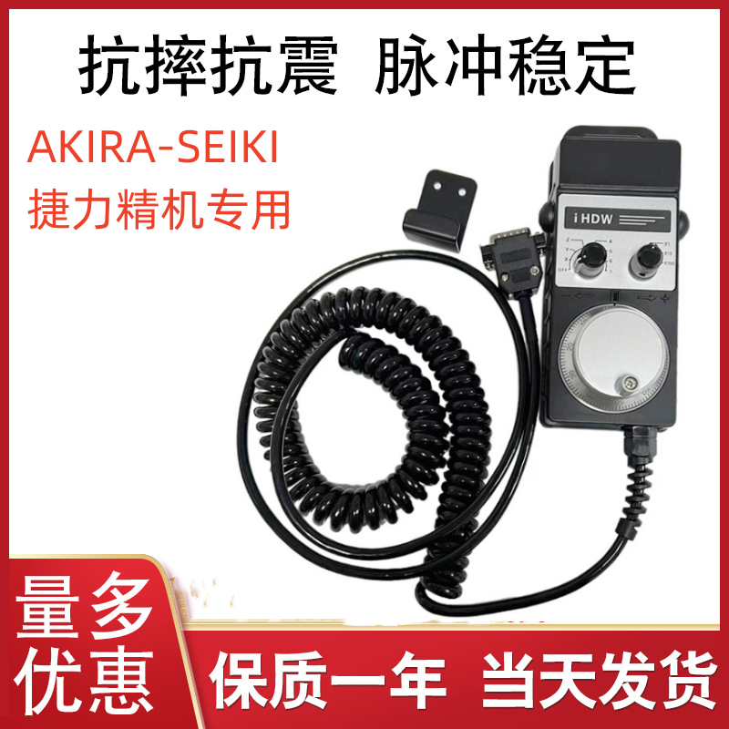 捷力精机AKIRA-SEIKI电子手轮