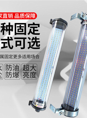数控机床加工中工作灯220V24V 36VJY37机床防水防爆荧光照明led灯