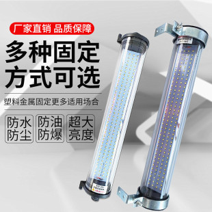 36VJY37机床防水防爆荧光照明led灯 数控机床加工中工作灯220V24V