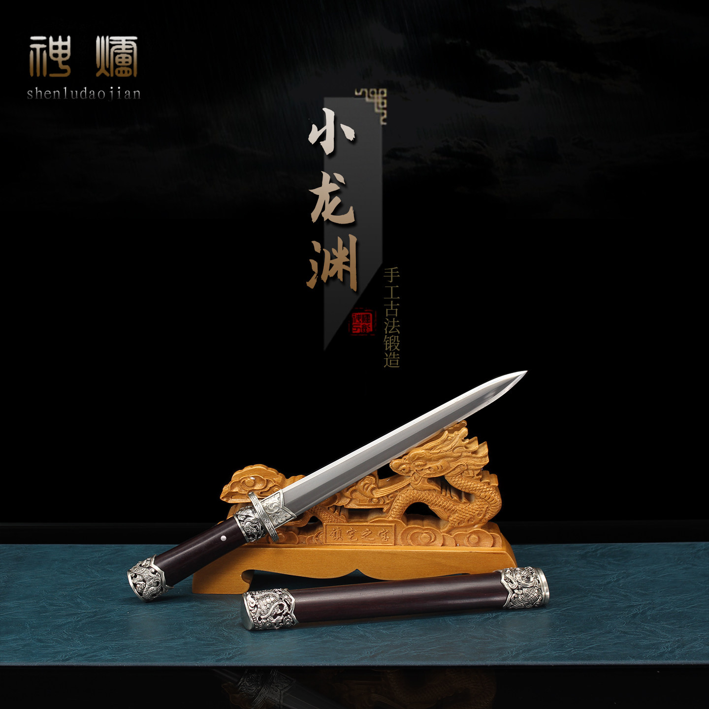 小短剑 八面汉剑小龙渊手工古法锻造龙纹短刀汉服佩剑宝剑未开刃