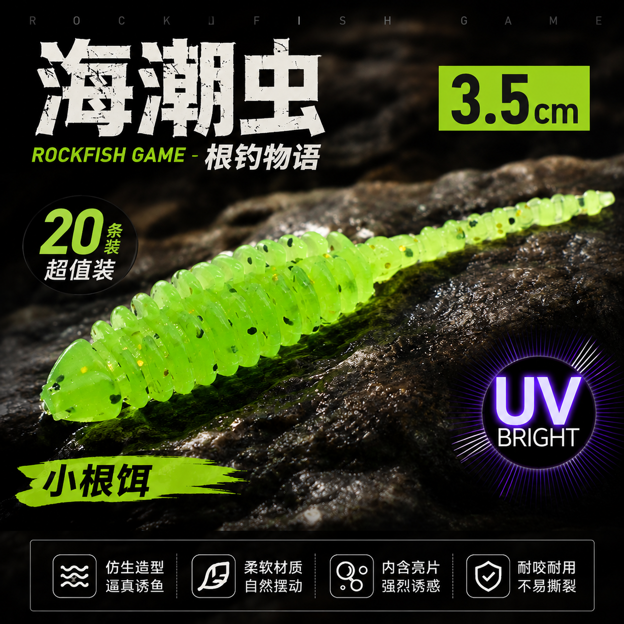 路亚微物根钓软虫直尾20条石狗公