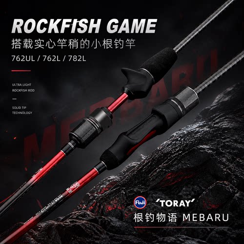 根钓超快实心竿稍ROCKFISHGAME