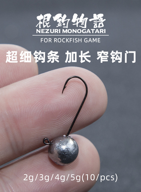 路亚超细根钓铅头钩加长钩条微物2g3g4g5g鹰嘴钩青稍奶翘黄鱼黑头