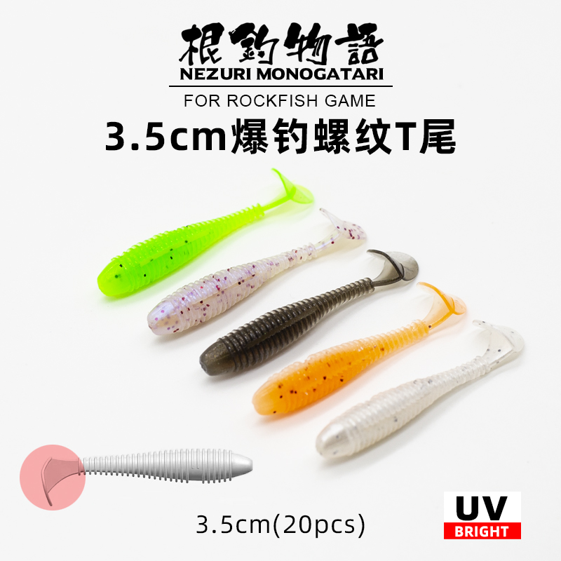 微物软饵根钓饵3.5cm双色夜光