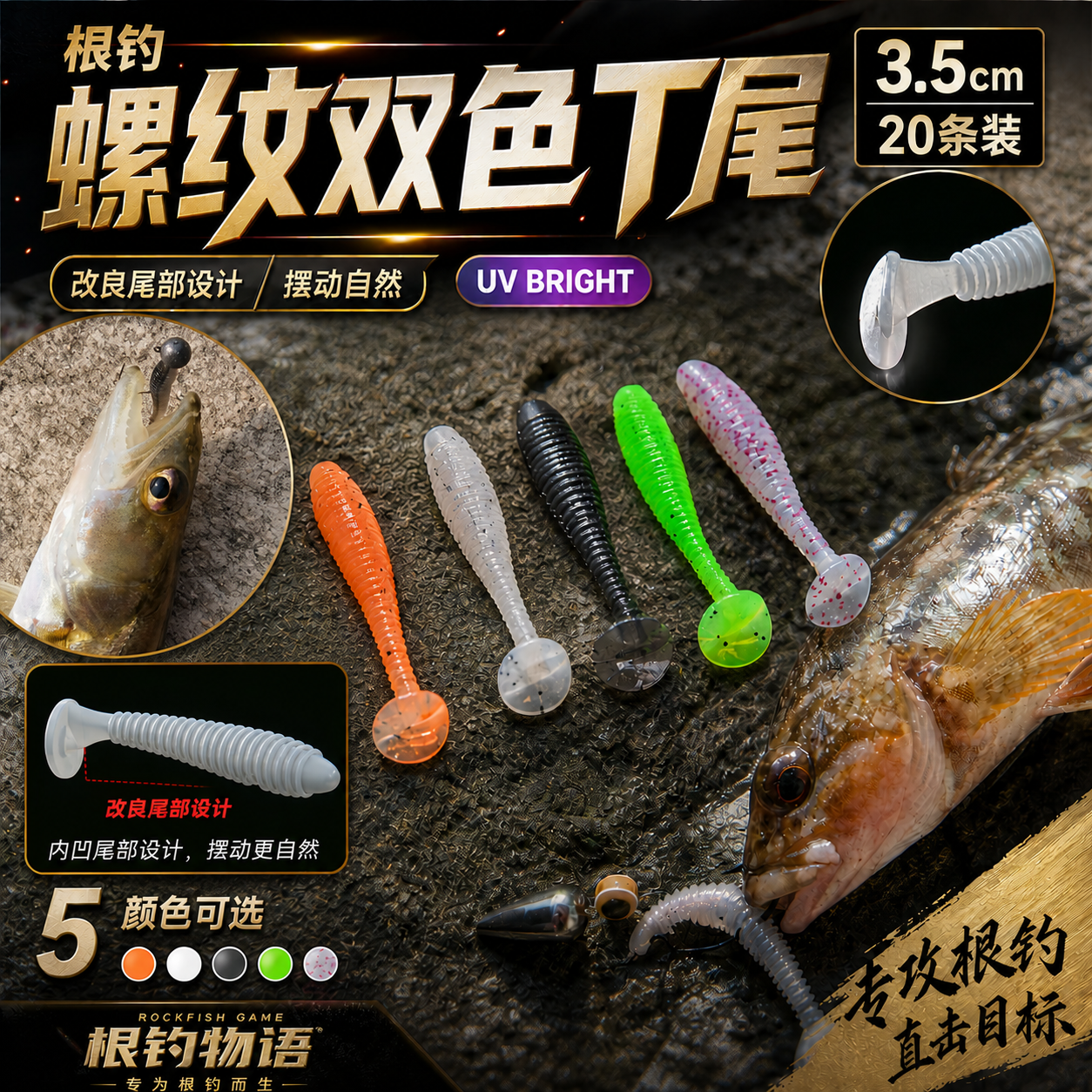 微物软饵根钓饵3.5cm双色夜光