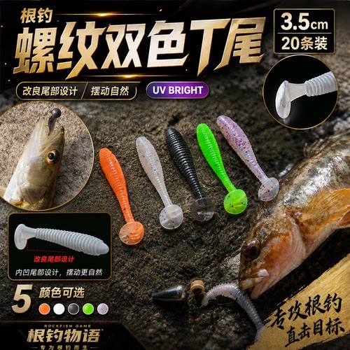 微物软饵根钓饵3.5cm双色夜光
