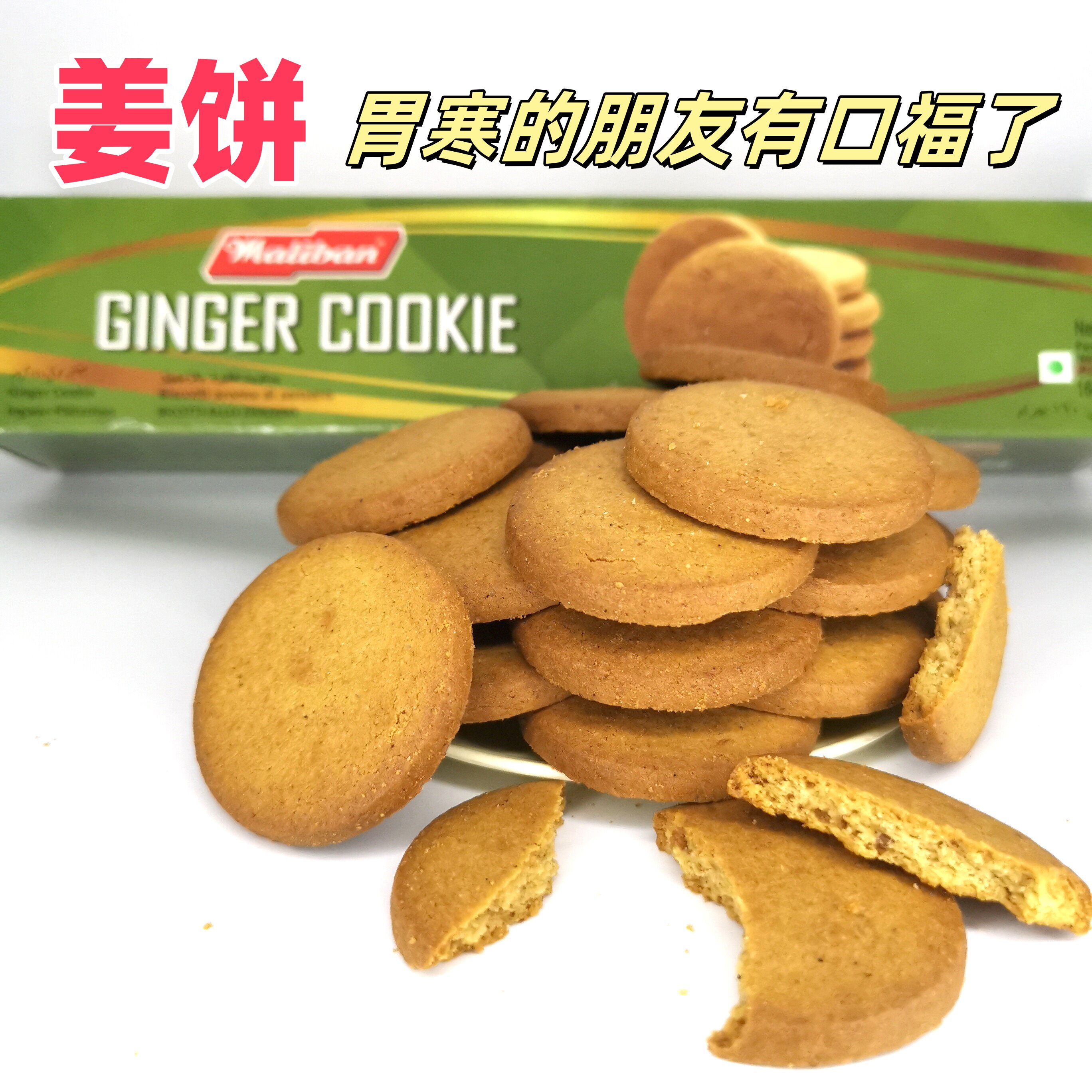 生姜饼干辣味小零食斯里兰卡进口特产送给长辈们姜汁暖胃老姜饼干