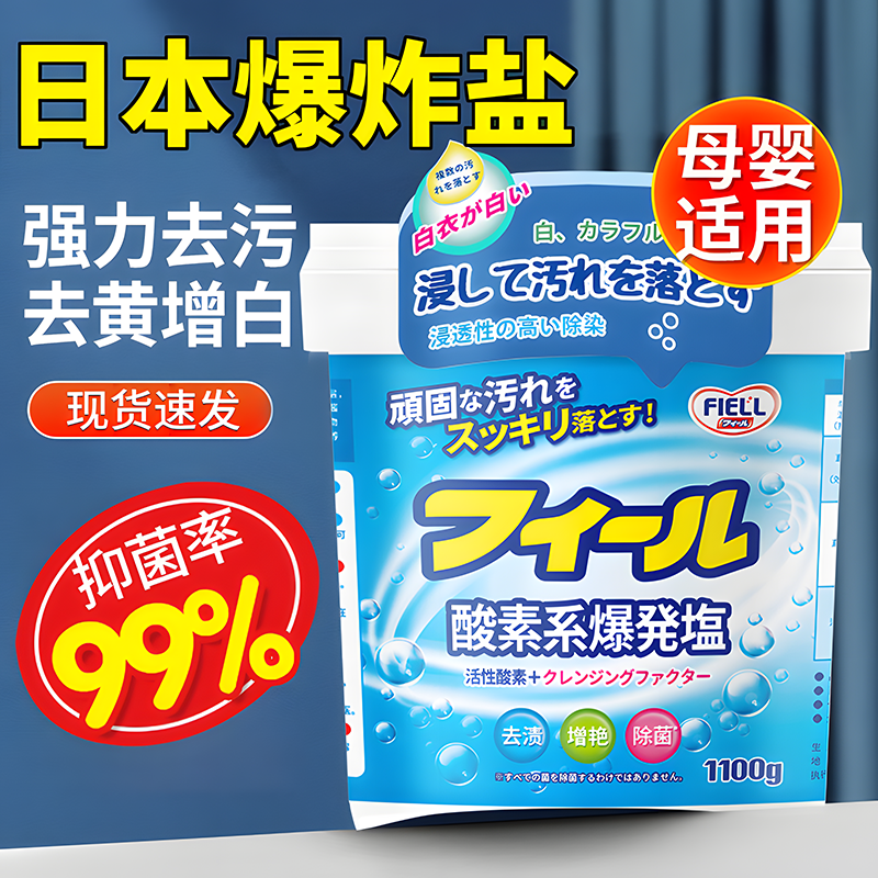 【日本爆炸盐】洗衣去污渍强婴幼儿白色衣物彩漂粉去黄漂白剂去渍