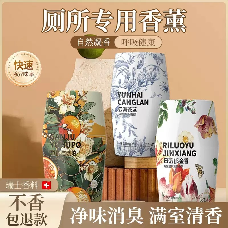 瓷器空气清新剂去室内卫生间除厕所异味神器持久淡香家用香氛香薰