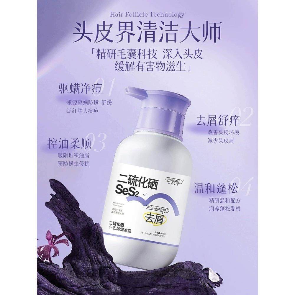 二硫化硒毛囊洗发水头皮去屑止痒