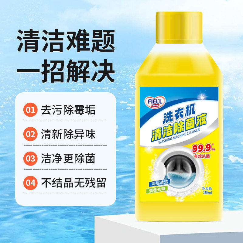 洗衣机清洗剂消毒液滚筒洗衣机槽专用清洁剂抑菌除垢免浸泡除菌液