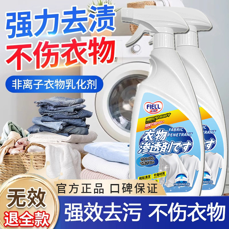 衣物渗透剂去污渍神器白色衣服去黄去油渍衣服油污顽固强力干洗剂