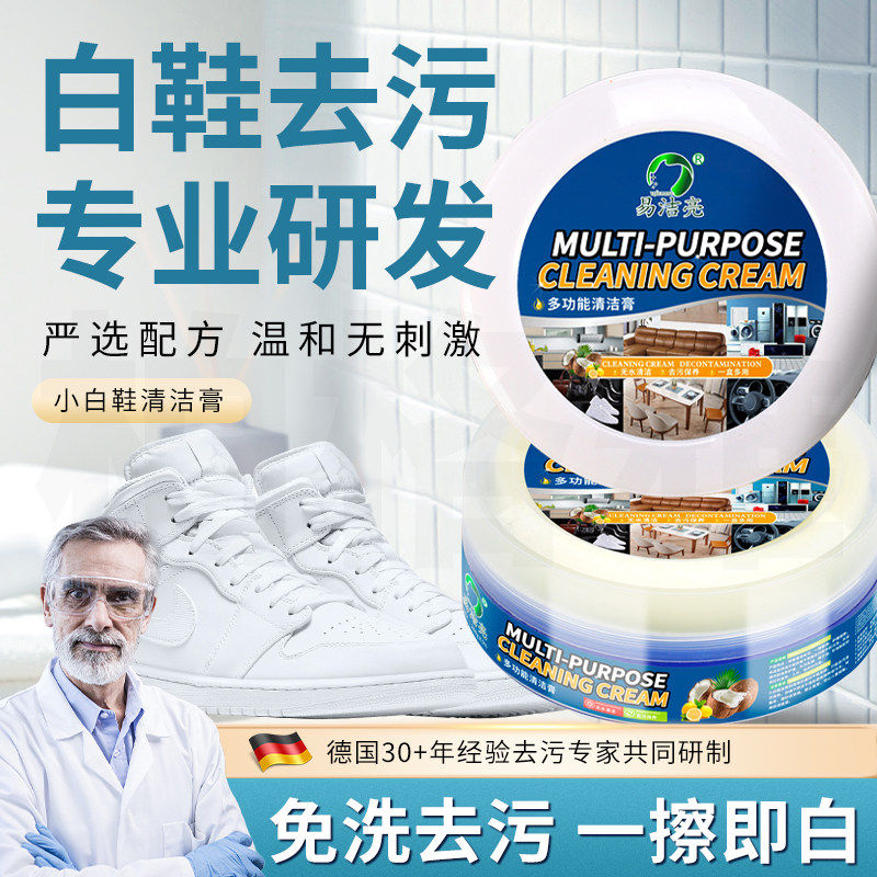 【德国专研】小白鞋清洁膏/免水