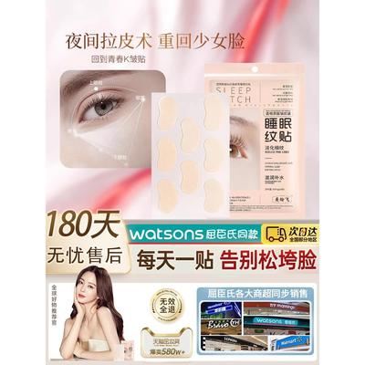 【韩国明星同款】透明质酸钠抗皱睡眠纹贴细纹法令纹抗皱贴正品