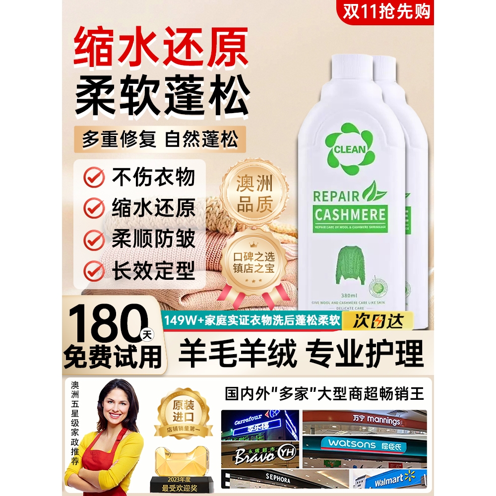 澳洲羊毛蓬松剂毛衣缩水还原恢复剂羊绒衫放大修复大衣柔顺洗涤剂