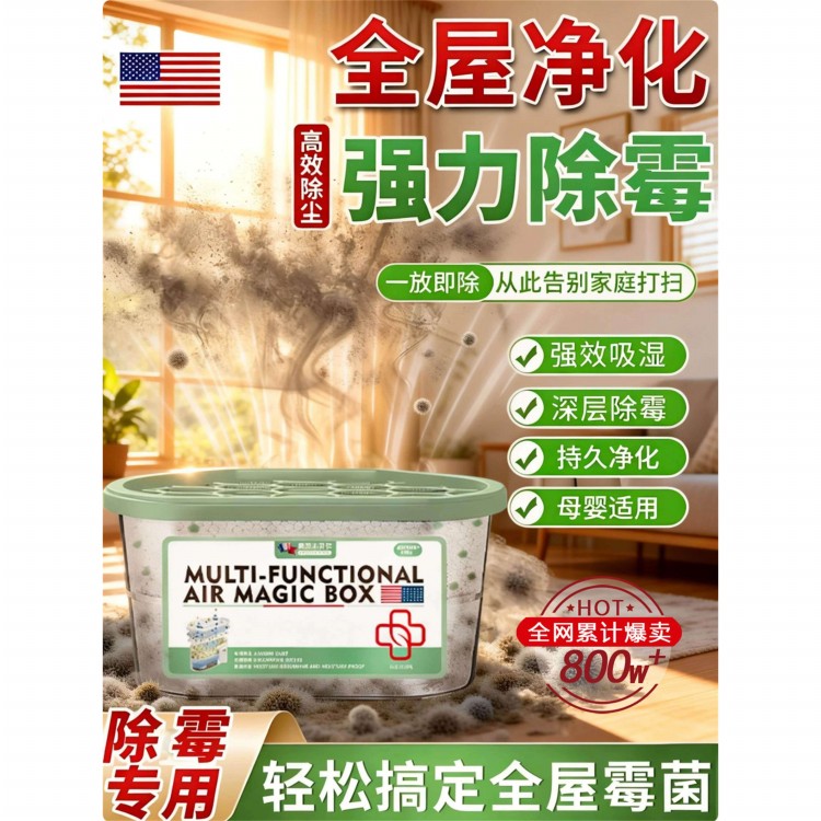 【美国新科技】除霉神器除湿浴除霉菌墙面天花板去潮湿不怕发霉