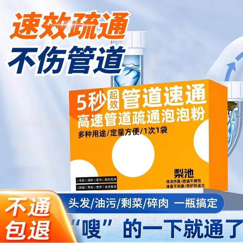 【管道不堵了】下水道疏通剂防堵塞强效疏通粉马桶厨房管道疏通剂