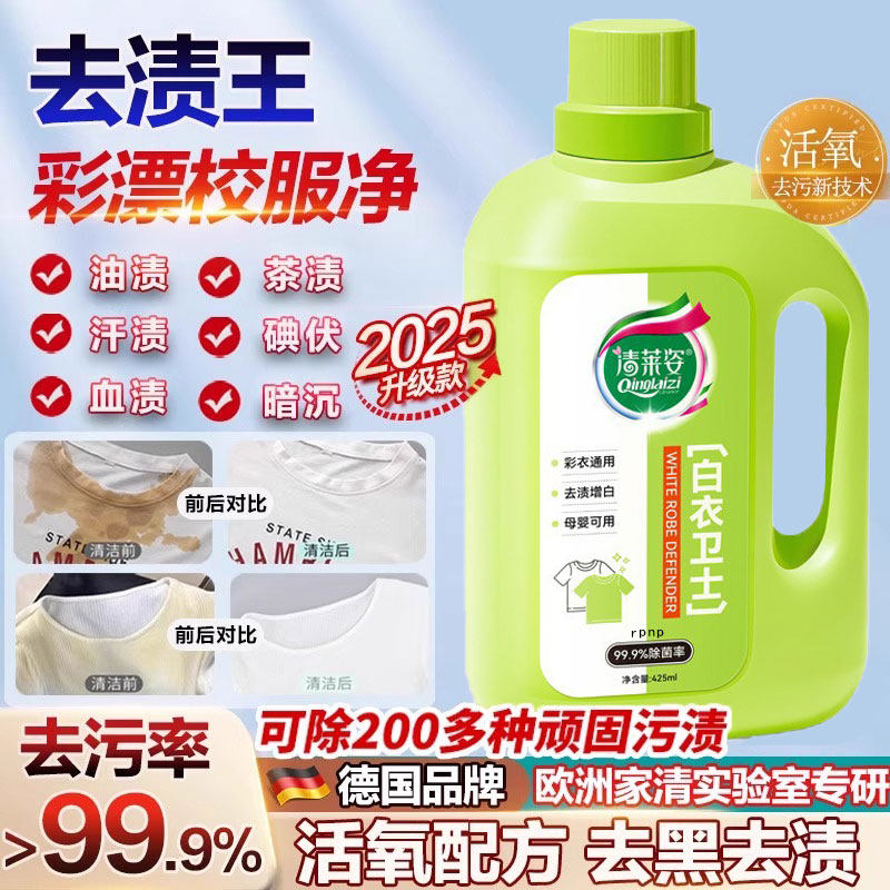 一泡即白!白衣卫士泡泡粉去污渍漂白剂去黄去渍增白除菌懒人母婴