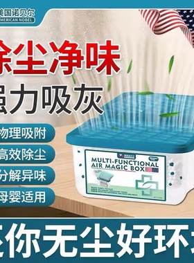 【下单立减50】家用除尘净化空气超强吸附灰尘清洁空气吸附灰PX