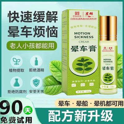 【晕车党福音】晕车膏晕船防呕吐